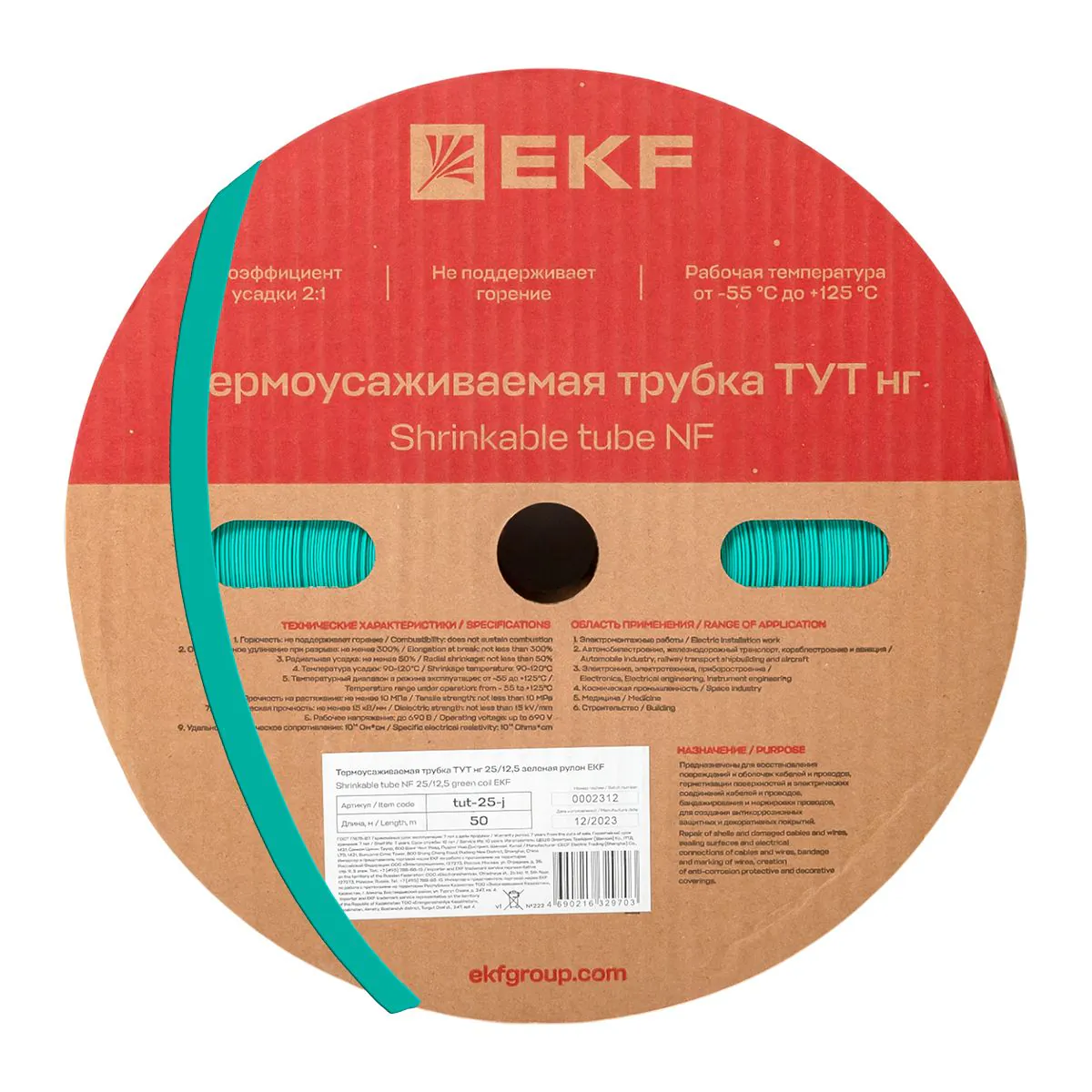 Термоусаживаемая трубка ТУТ нг 25/12,5 зелёная рулон PROxima tut-25-j