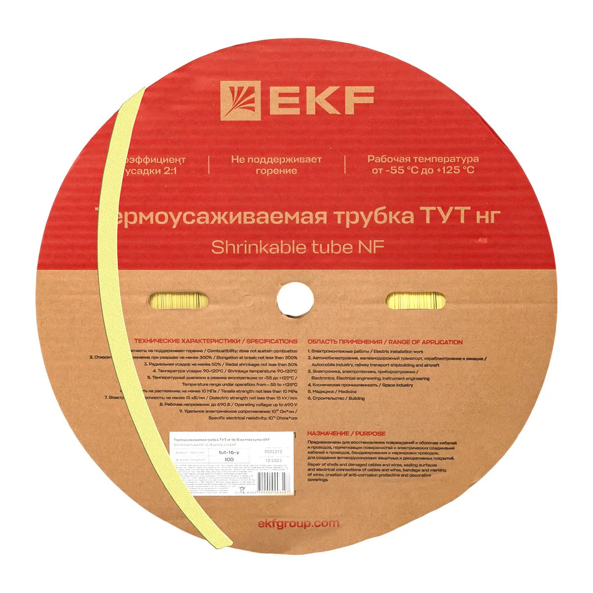 Термоусаживаемая трубка ТУТ нг 16/8 желтая рулон PROxima tut-16-y