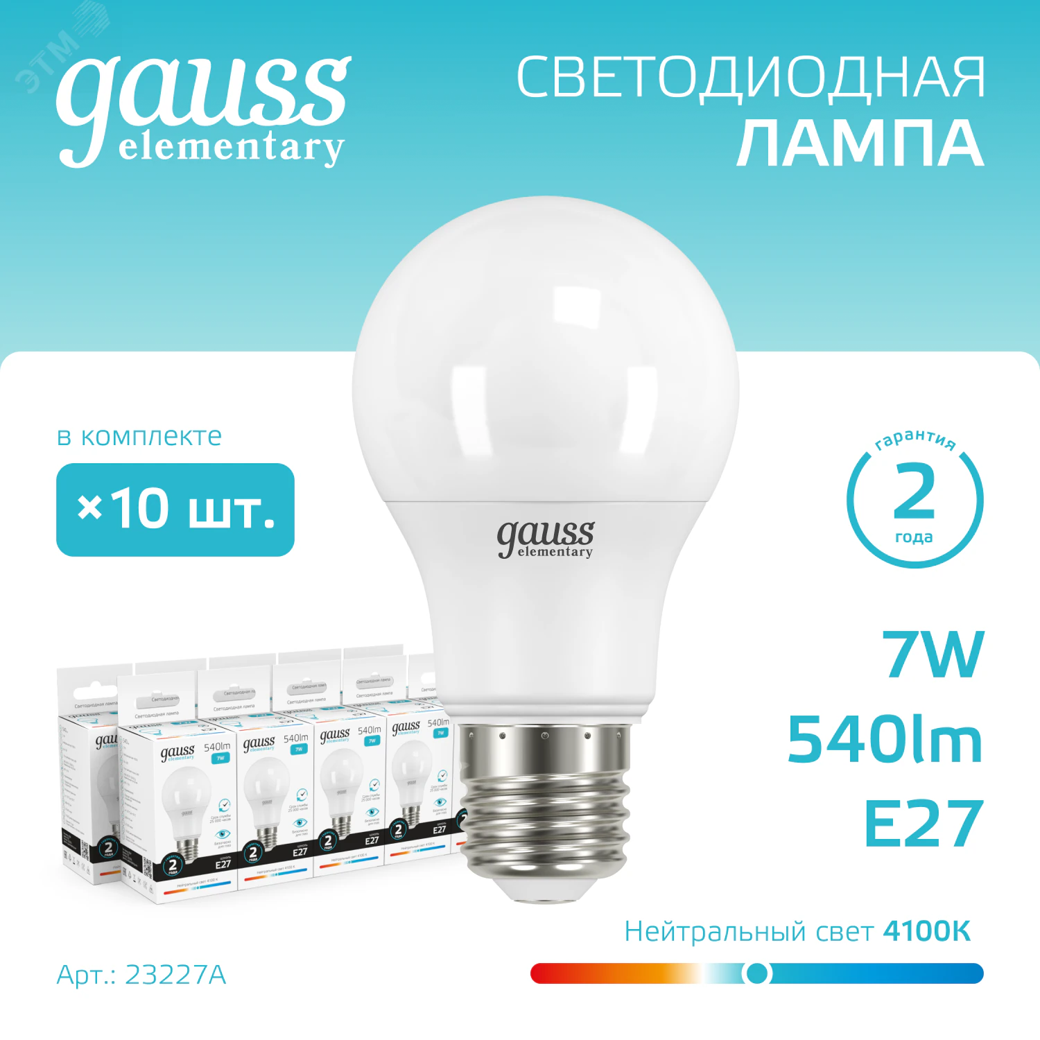 Лампа светодиодная Elementary 7Вт A60 грушевидная 4100К нейтр. бел. E27 540лм 23227A