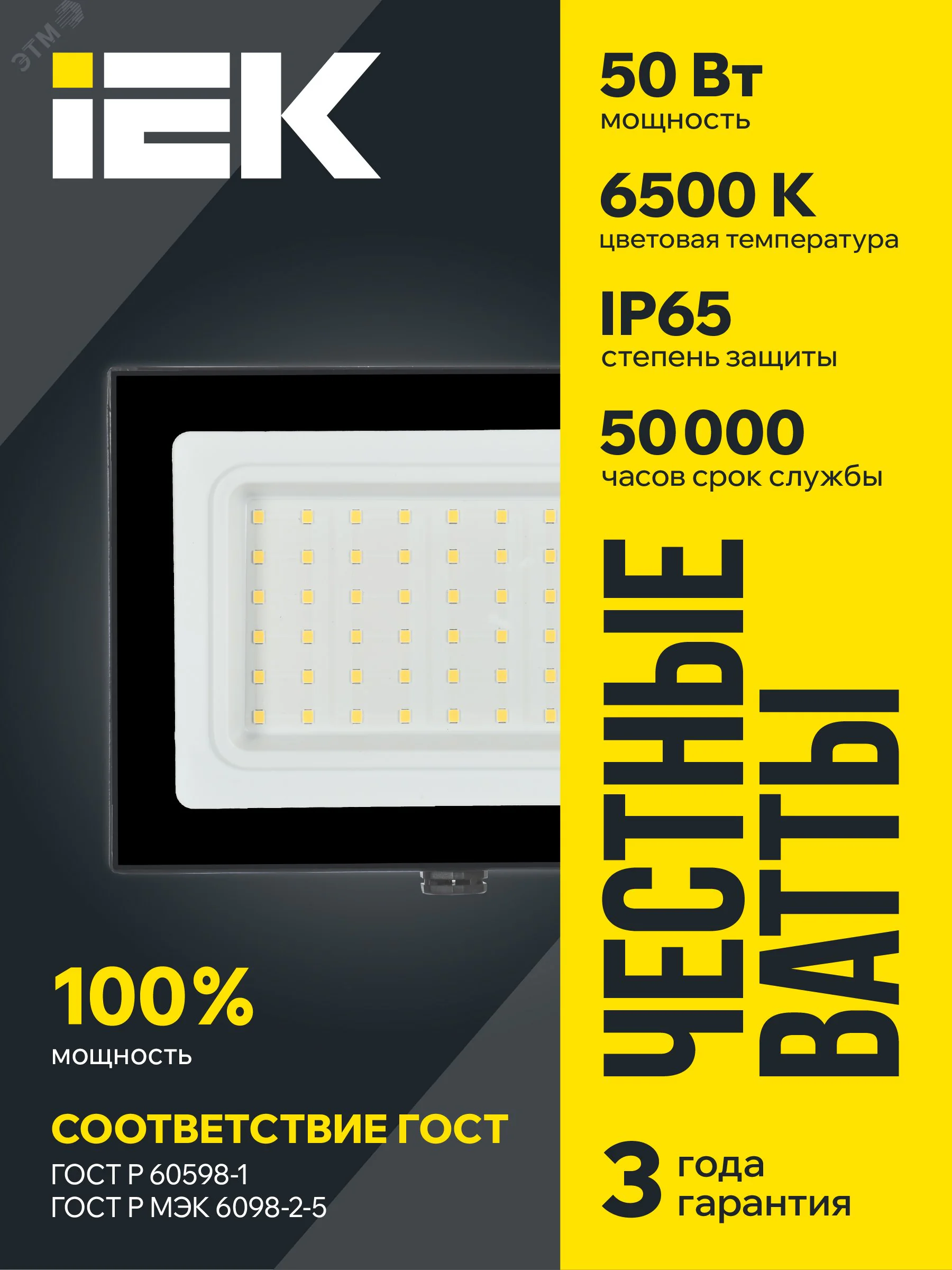 Прожектор светодиодный СДО 06-50 6500К IP65 черн. IEK LPDO601-50-65-K02