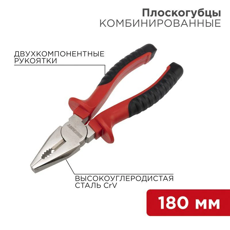 Плоскогубцы 180мм никелированные - комбинированные, двухкомпонентные рукоятки, высокоуглеродистая сталь CrV
