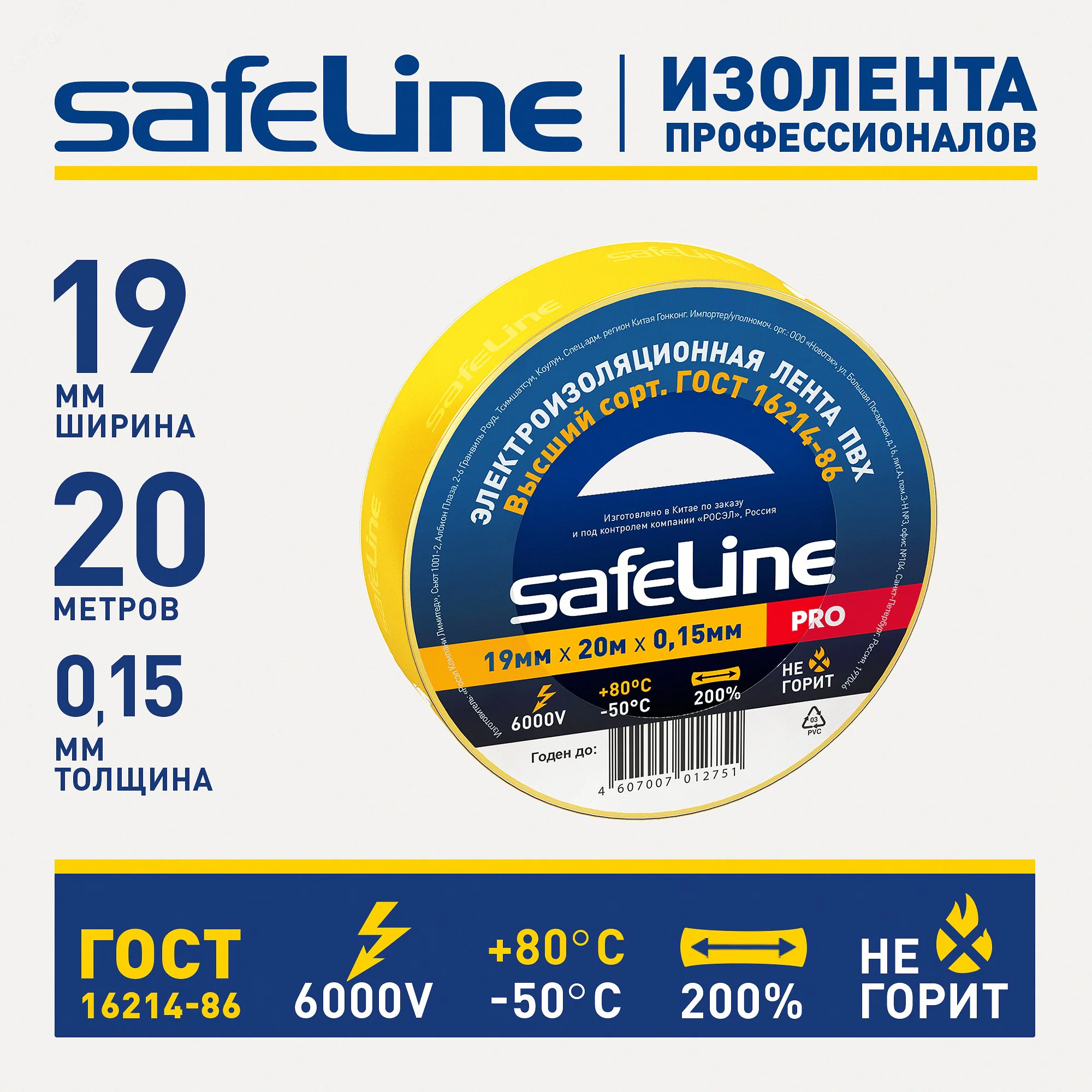 Изолента ПВХ желтая 19мм 20м 9367