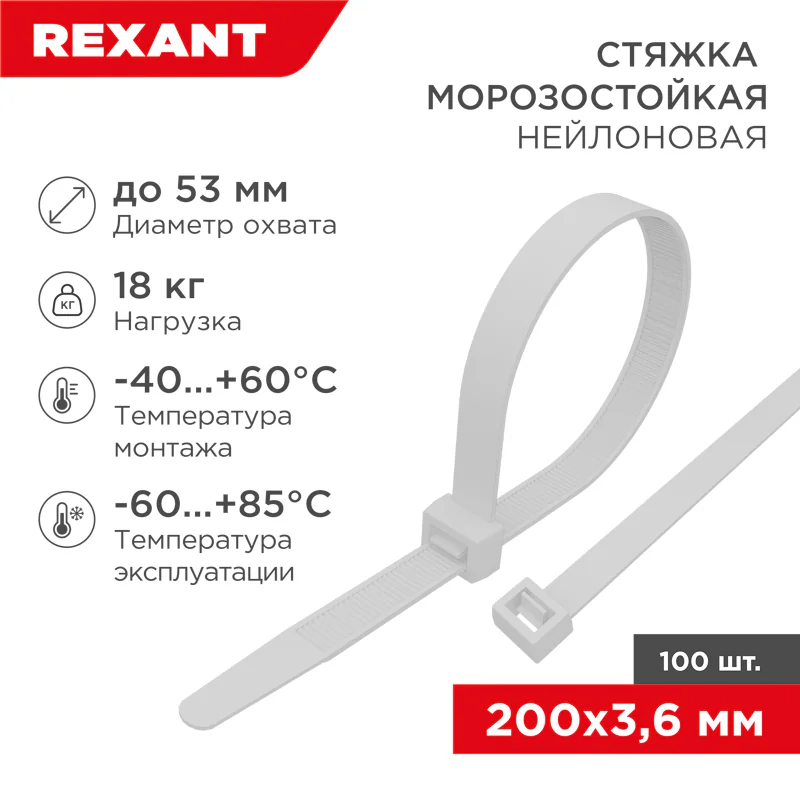Стяжка нейлоновая морозостойкая 200x3,6мм, белая (100 шт/уп) 87-0200