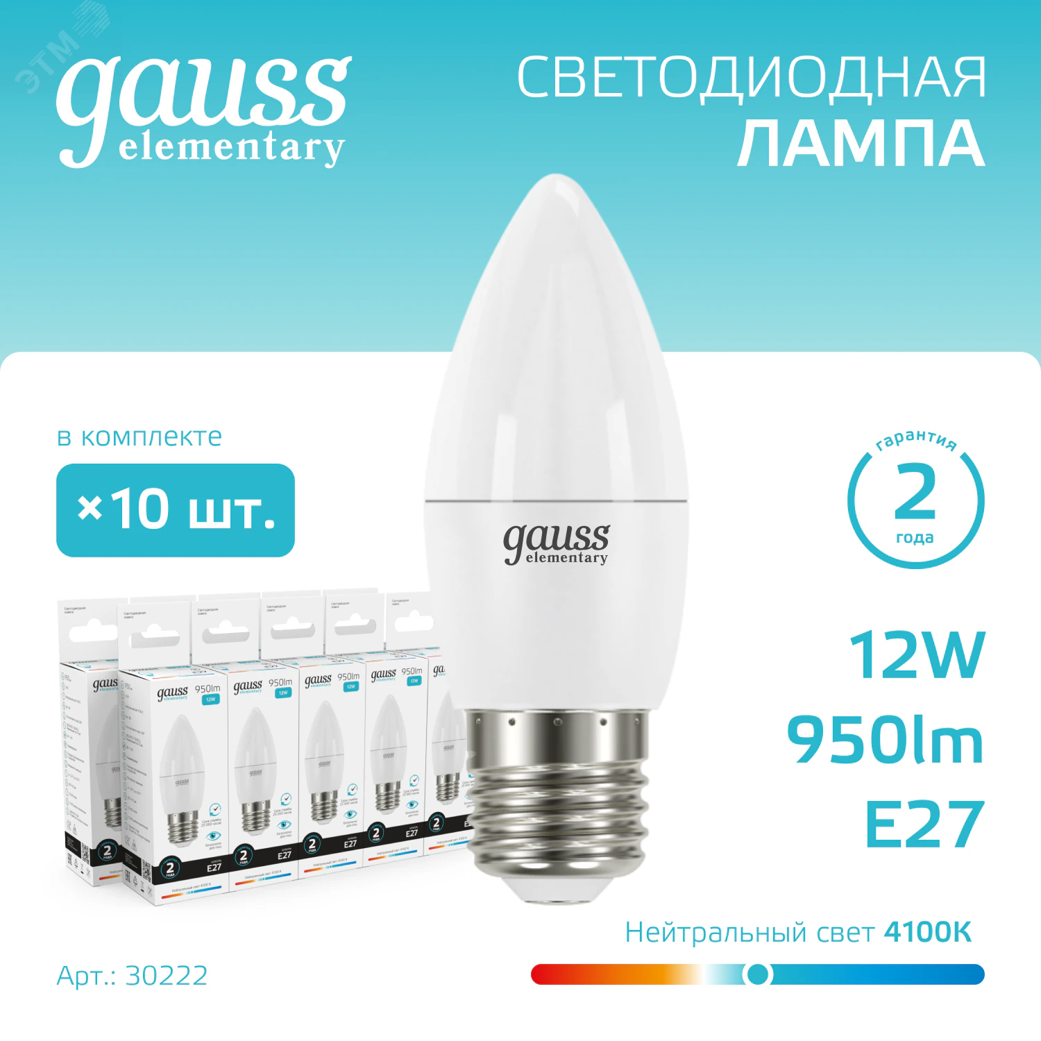 Лампа светодиодная Elementary 12Вт свеча 4100К нейтр. бел. E27 950лм 30222
