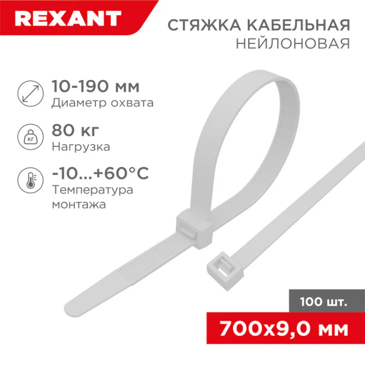 Хомут-стяжка кабельная нейлоновая 700x9,0мм, белая (100 шт/уп) 07-0700-9