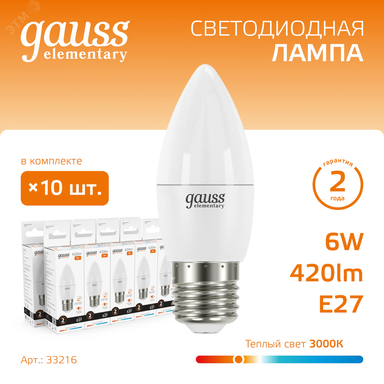 Лампа светодиодная Elementary 6Вт свеча 3000К тепл. бел. E27 420лм 33216