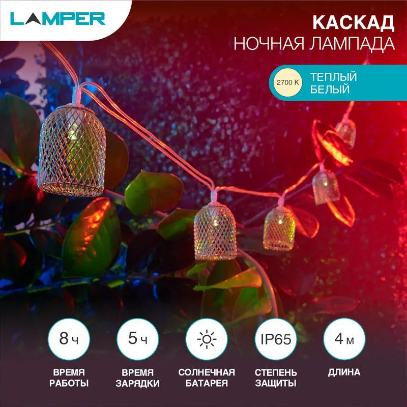 Гирлянда садовая (каскад) Ночная Лампада 4м, 2700К, с аккумулятором и выносной солнечной панелью 602-240