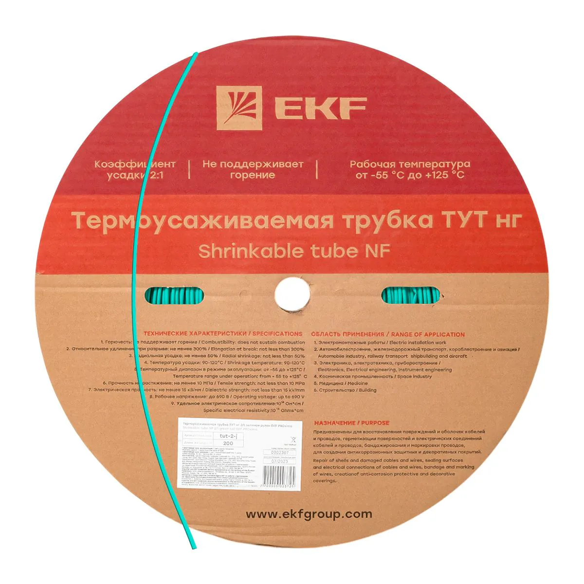 Термоусаживаемая трубка ТУТ нг 2/1 зелёная рулон PROxima tut-2-j