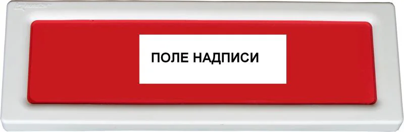 Оповещатель охранно-пожарный световой (табло) ОПОП 1-8 24В ВЫХОД Rbz-077695