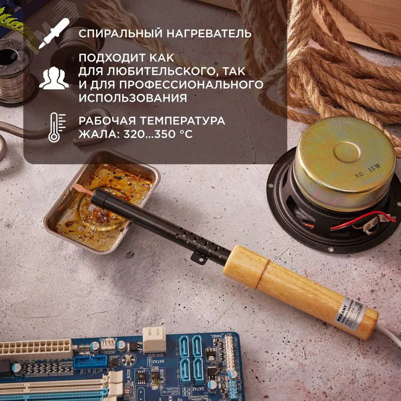 Паяльник ПД 25 Вт - деревянная ручка, ЭПСН