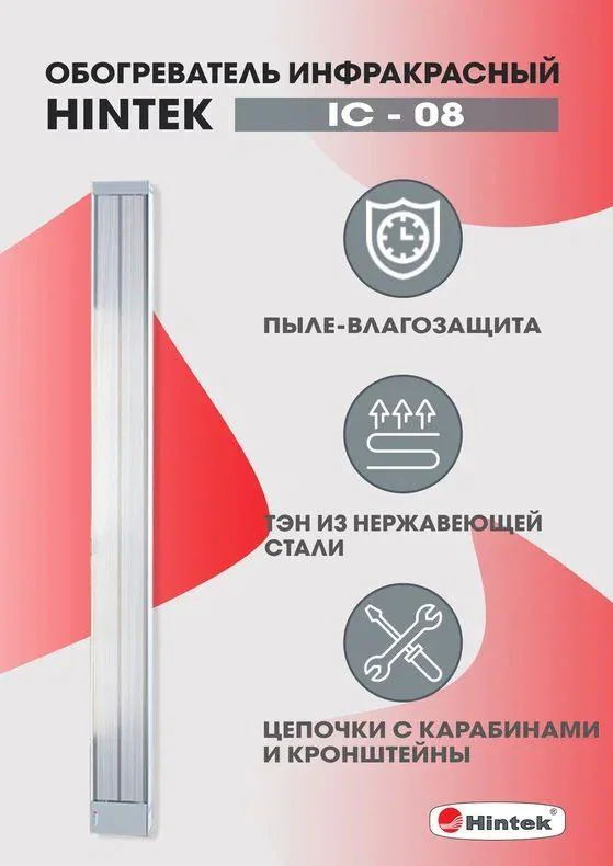 Обогреватель инфракрасный электрич. 0.8кВт IC-08 05.214370
