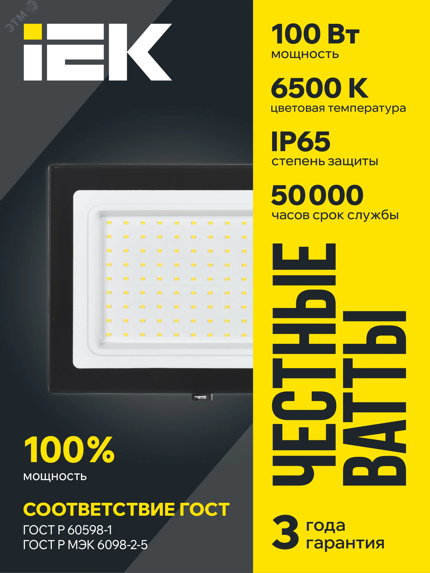 Прожектор светодиодный СДО 06-100 6500К IP65 черн. IEK LPDO601-100-65-K02