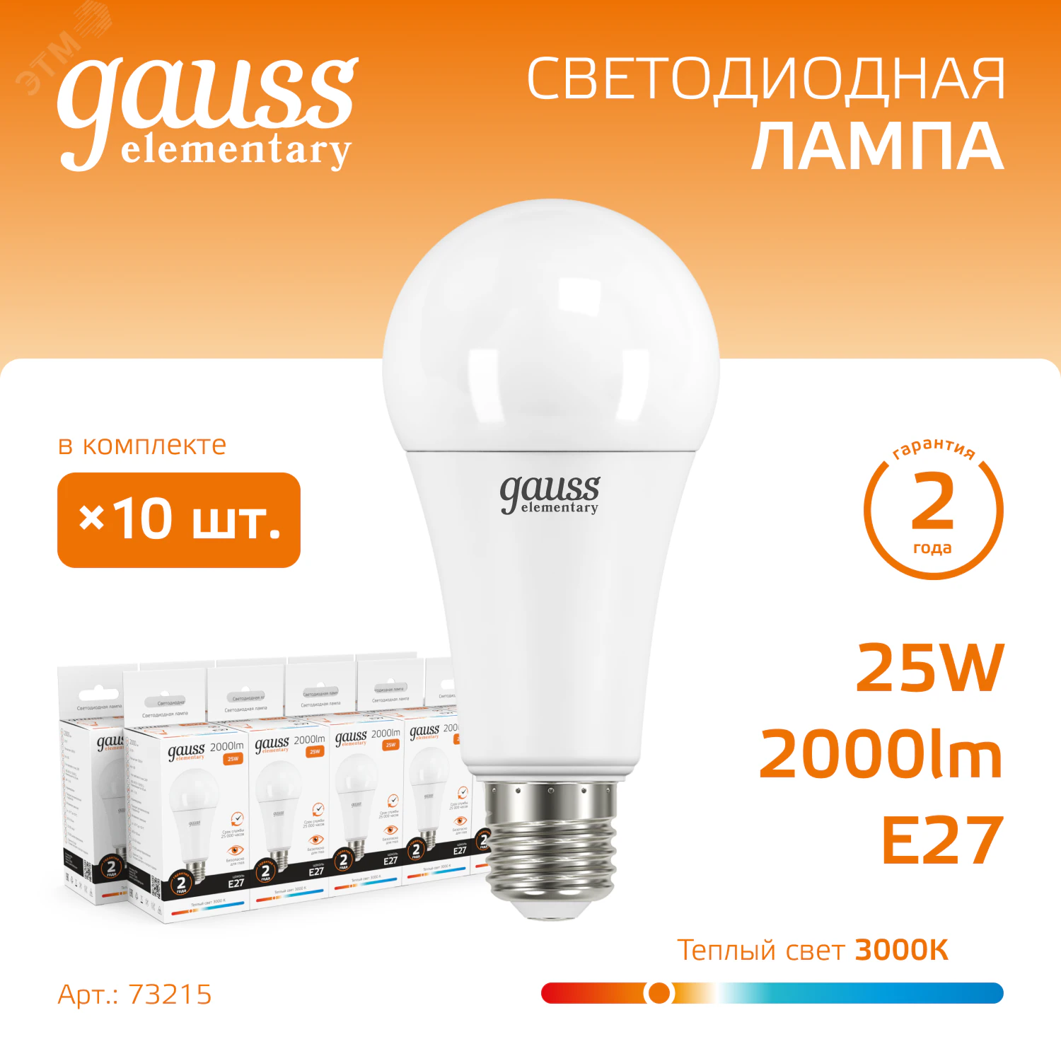Лампа светодиодная Elementary 25Вт A70 грушевидная 3000К тепл. бел. E27 2000лм 73215