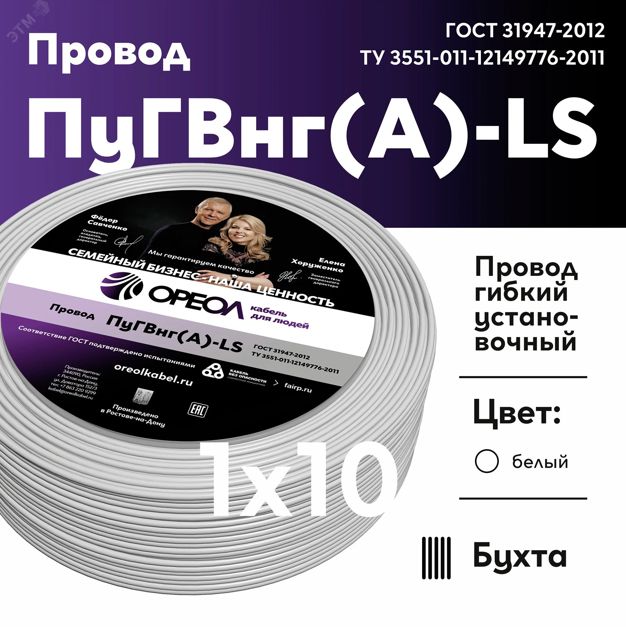 Провод силовой ПуГВ нг(А)  LS 10 белый ТРТС 00000060255