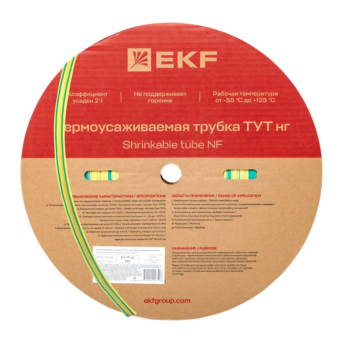 Термоусаживаемая трубка ТУТ нг 12/6 жел-зел рулон PROxima tut-12-yg