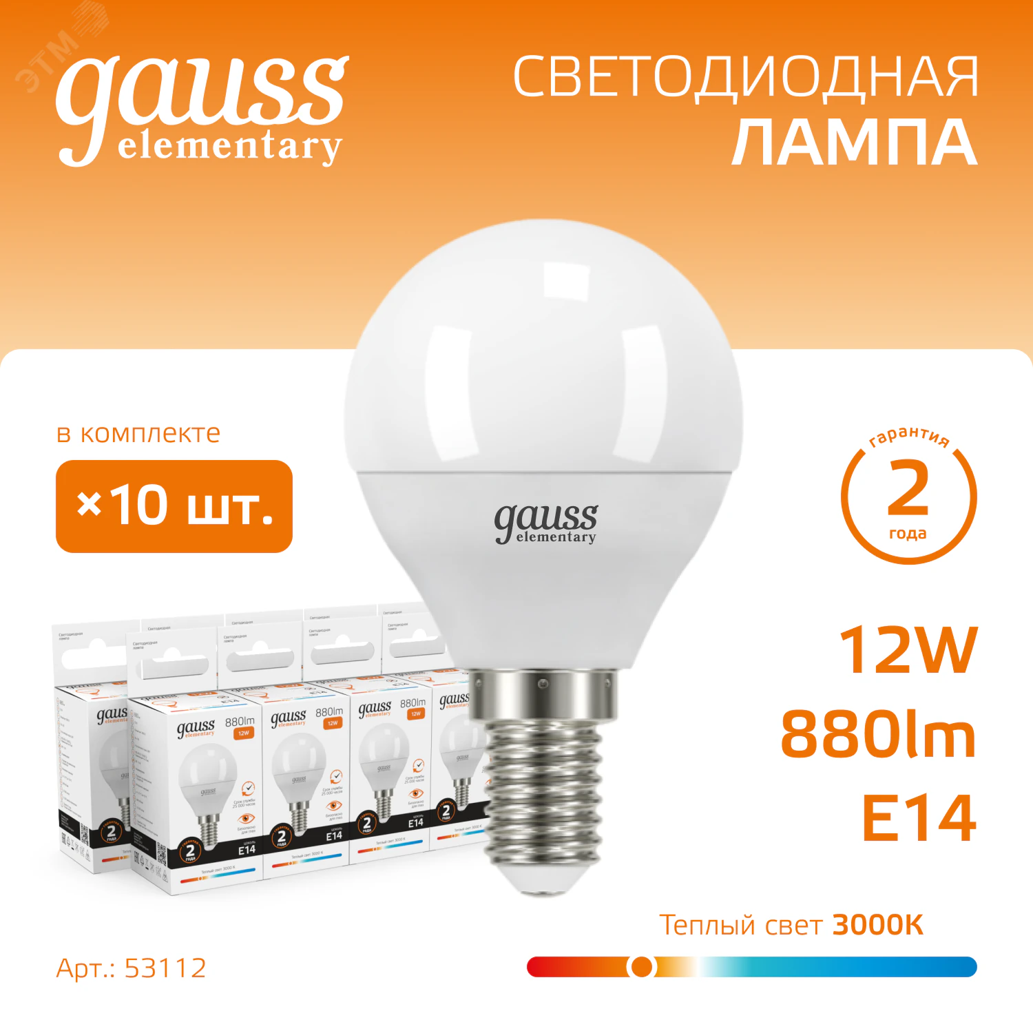 Лампа светодиодная Elementary 12Вт P45 шар 3000К тепл. бел. E14 880лм 53112