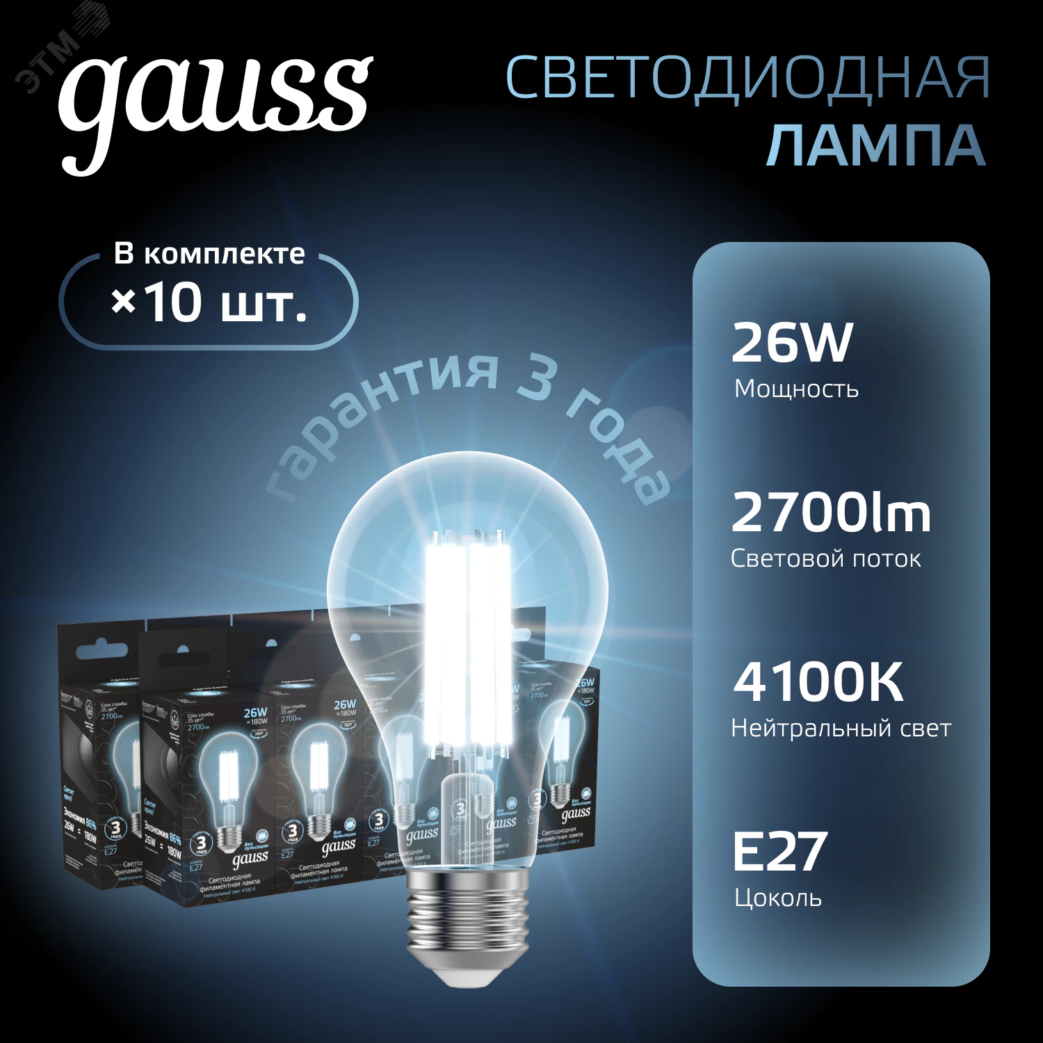Лампа светодиодная филаментная Black Filament 26Вт A70 грушевидная 4100К нейтр. бел. E27 2700лм 102902226