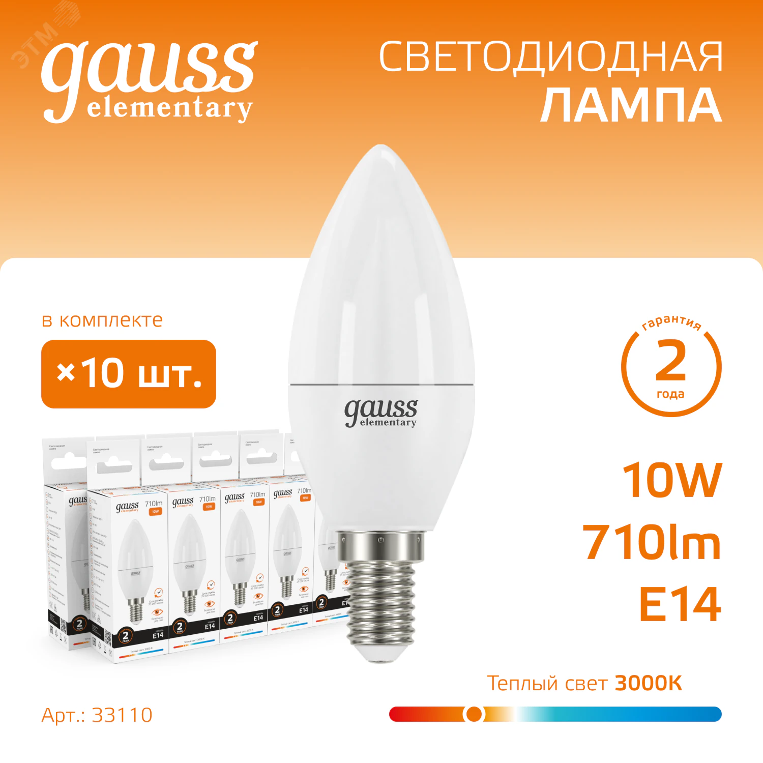 Лампа светодиодная Elementary 10Вт свеча 3000К тепл. бел. E14 710лм 33110