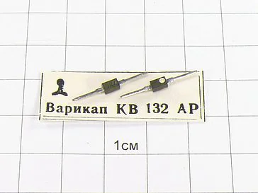 Варикап КВ132АР