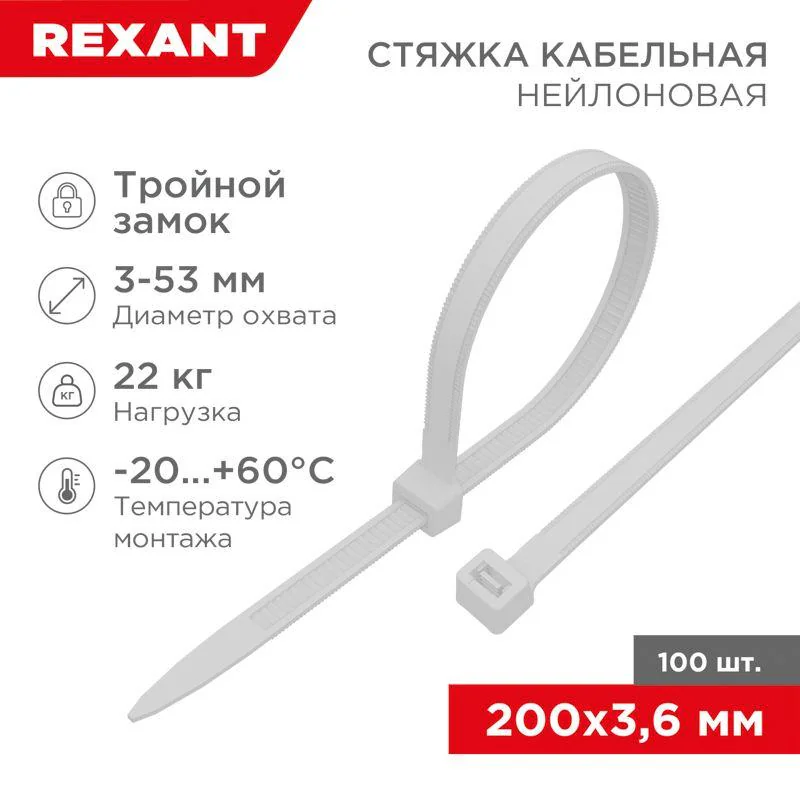 Хомут 3.6х200 тройной замок бел.(уп.100шт) 67-0200