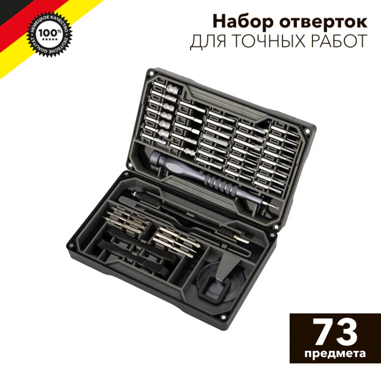 Набор отверток для точных работ 73 предмета KRANZ KR-12-4777